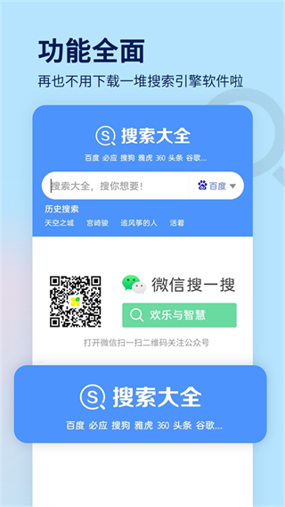 搜索大全app v1.8.70 最新版 3
