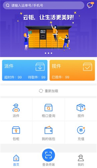 云柜快遞員 v1.31.0 安卓版 0