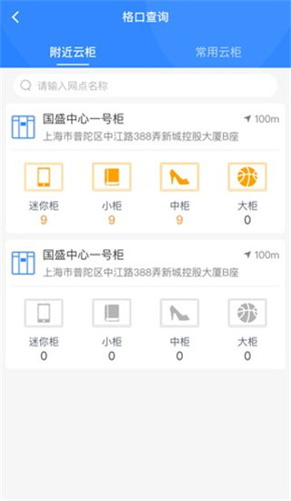 云柜快遞員 v1.31.0 安卓版 2