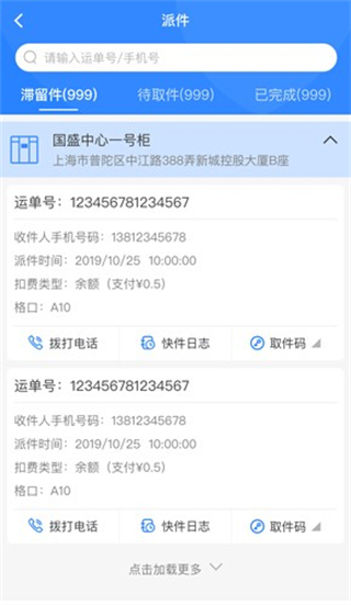 云柜快遞員 v1.31.0 安卓版 1