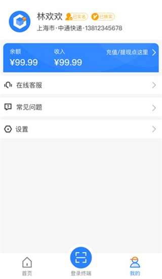 云柜快遞員 v1.31.0 安卓版 4