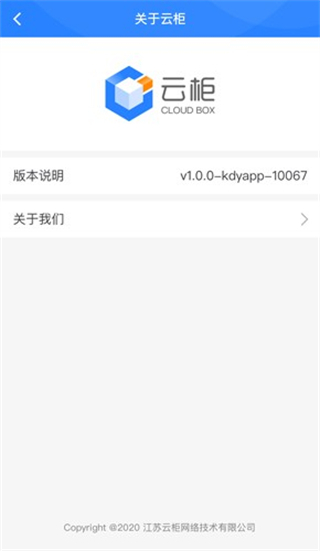 云柜快遞員 v1.31.0 安卓版 3