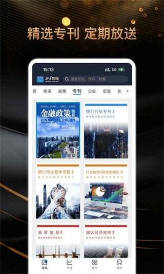 新华财经客户端 v2.10.160