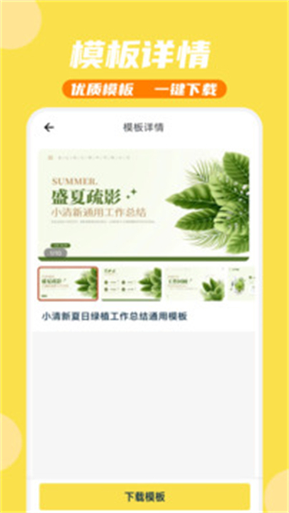 PPT模板家app v3.0.1 安卓版 0