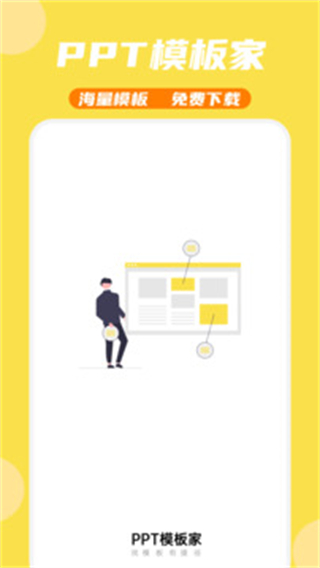 PPT模板家app v3.0.1 安卓版 2