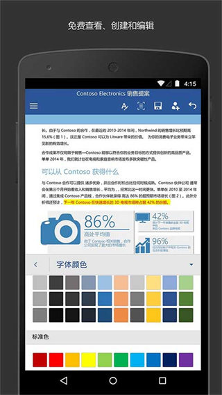 微軟microsoft word app v16.0.19127.20134 安卓版 1
