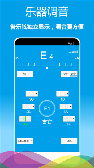 樂(lè)器調(diào)音器app v1.0.30最新版 1