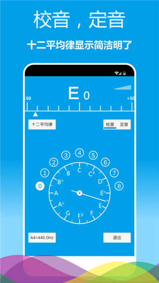 樂(lè)器調(diào)音器app v1.0.30最新版 2