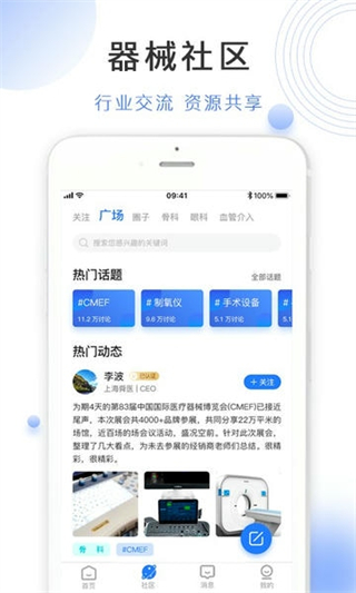 云醫(yī)械官方版 v2.1.0 安卓版 3