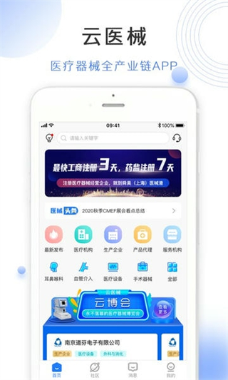 云醫(yī)械官方版 v2.1.0 安卓版 1