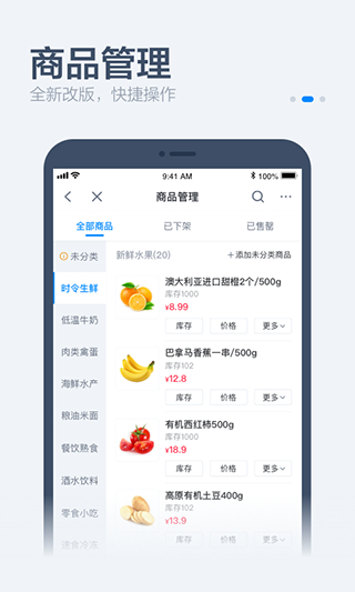 餓了么零售商家版 v6.30.1 安卓版 1