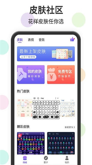 表情包輸入法app v1.2.9 安卓版 3