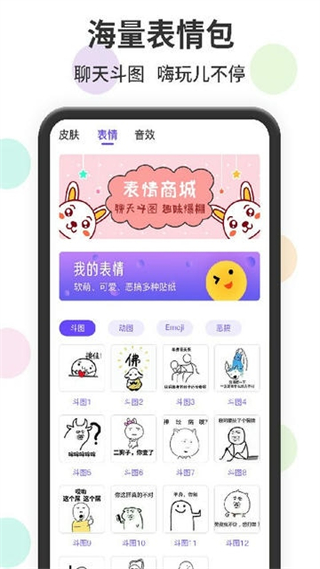 表情包輸入法app v1.2.9 安卓版 0