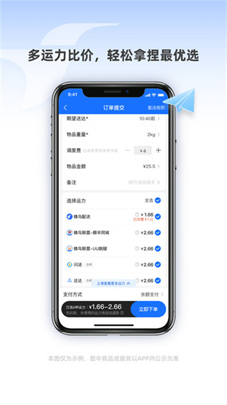 蜂鳥(niǎo)眾包商家(蜂鳥(niǎo)商家版) v7.15.0 官方安卓版 3