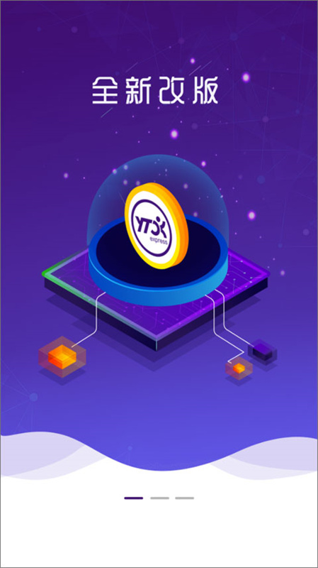 圓通速遞軟件 v5.4.4 最新版 0