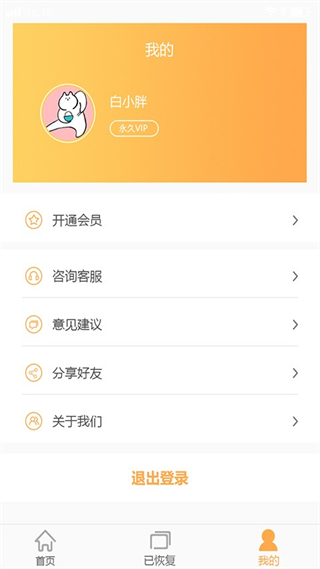 文檔恢復(fù)大師app v3.1.0 免費(fèi)版 1