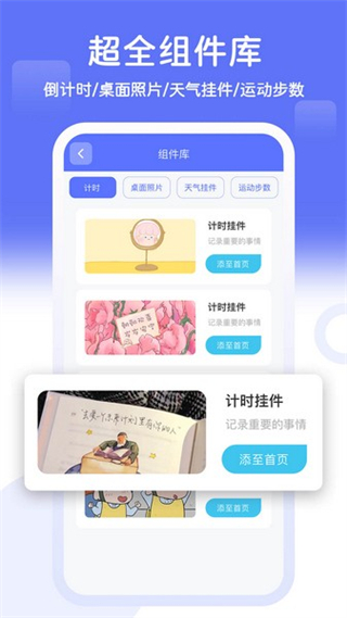 主題小組件大全 v1.9.0安卓版 2