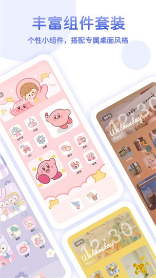 主題小組件大全 v1.9.0安卓版 3