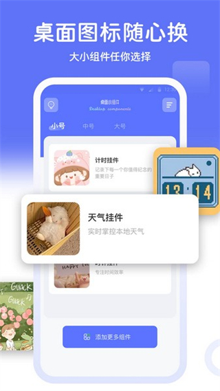 主題小組件大全 v1.9.0安卓版 1