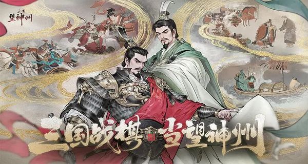 三国望神州 v1.1.352