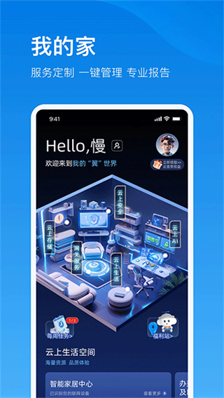 電信云寬帶 v5.4.4 3