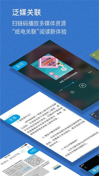 泛媒關(guān)聯(lián) v2.2.5.7266 安卓版 3