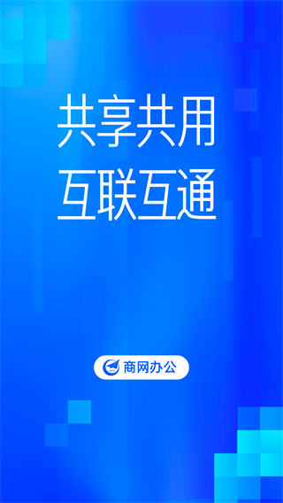 中航工業(yè)商網(wǎng)辦公 v2.2.9 安卓版 2
