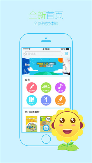 中小學(xué)英語早晚聽課文 v3.3.2 安卓版 2