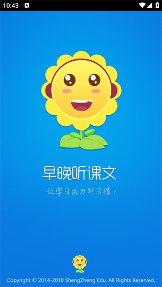 中小學(xué)英語早晚聽課文 v3.3.2 安卓版 1
