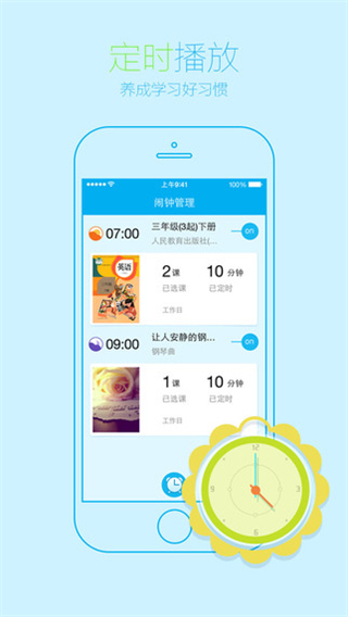 中小學(xué)英語早晚聽課文 v3.3.2 安卓版 3