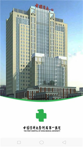 中國醫(yī)大一院客戶端 v2.13 安卓版 3