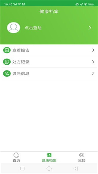 中國醫(yī)大一院客戶端 v2.13 安卓版 1