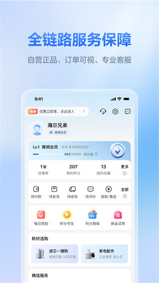 海尔商城网上购物 v1.0.70