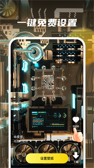 皮皮動(dòng)態(tài)壁紙 v1.6.0 安卓版 3