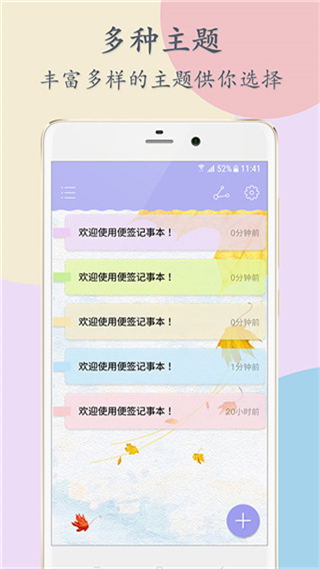 便簽記事客戶端 v5.5.2 安卓版 1