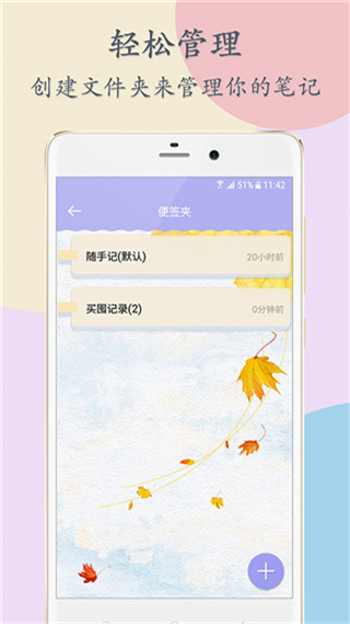 便簽記事客戶端 v5.5.2 安卓版 0