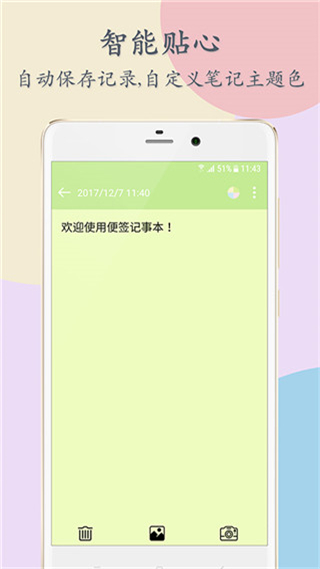 便簽記事客戶端 v5.5.2 安卓版 3