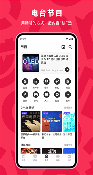 機核電臺app v3.3.55 安卓版 3