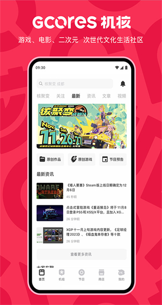 機核電臺app v3.3.55 安卓版 1