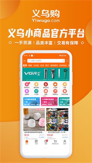 义乌购 v7.5.33