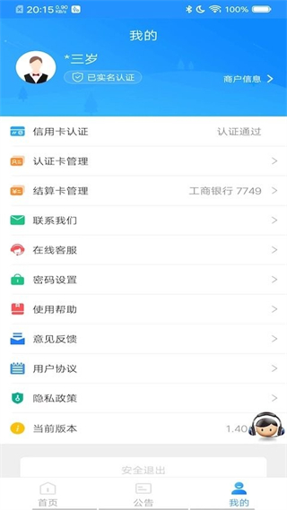 會(huì)員寶proapp v1.61 安卓版 2