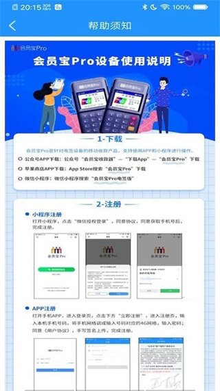 會(huì)員寶proapp v1.61 安卓版 3