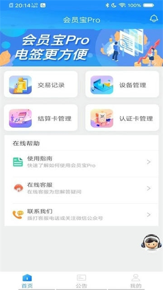 會(huì)員寶proapp v1.61 安卓版 1