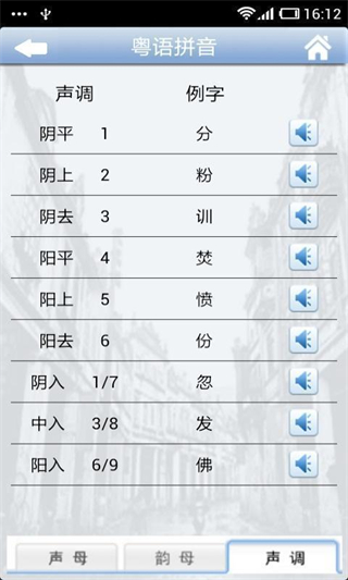 新概念粵語(yǔ)完整版 v26.2 安卓版 4