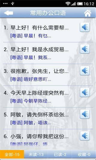 新概念粵語(yǔ)完整版 v26.2 安卓版 0