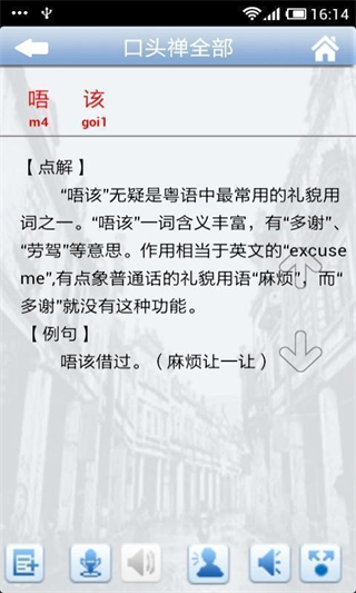 新概念粵語(yǔ)完整版 v26.2 安卓版 3