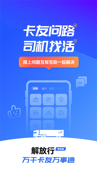 青島一汽解放行司機(jī)版最新版 v5.2.4 官方安卓版 1