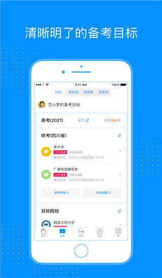 藝考生 v8.1.1 最新版 0