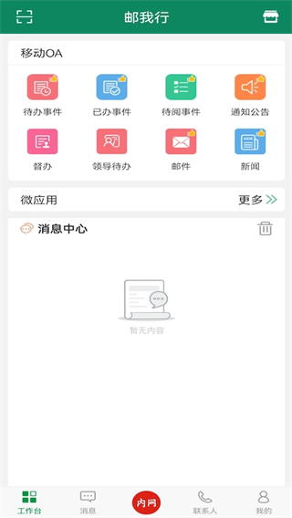 中國(guó)郵政郵我行app v3.1.11 安卓版 1