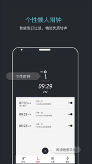 噠噠天氣鬧鐘 v7.0.4 安卓版 1